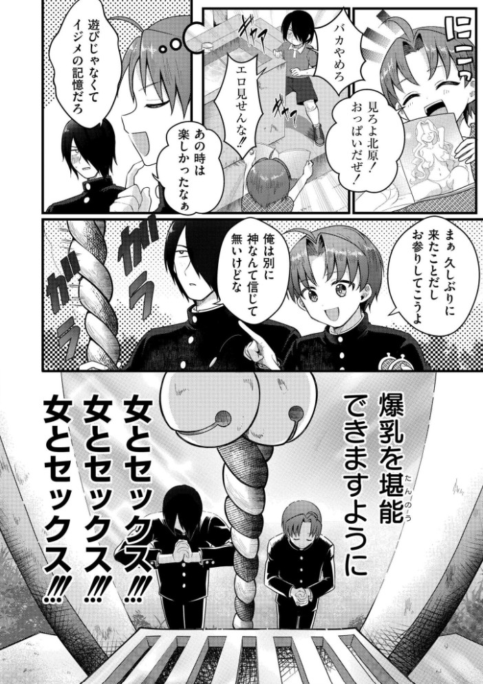 爆乳神社でTS化!?俺がアイツとセックスするわけがない!!2