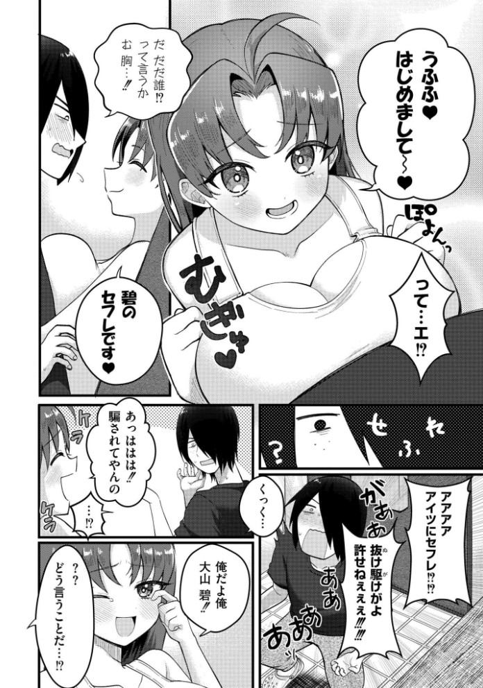 爆乳神社でTS化!?俺がアイツとセックスするわけがない!!6