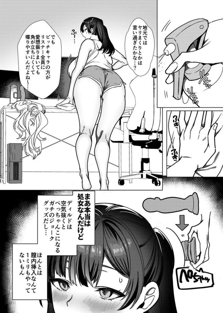 ビジネスビッチキャラでHな配信してるだけで本当(リアル)は処女なんですけど!9