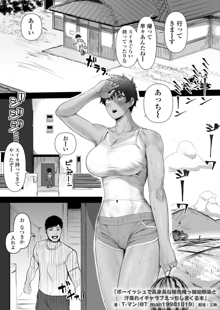 ボーイッシュで高身長な褐色俺っ娘幼馴染と汗蒸れイチャラブえっちしまくる本12