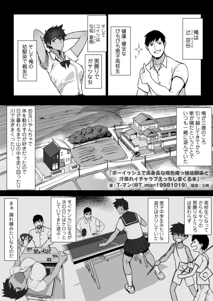 ボーイッシュで高身長な褐色俺っ娘幼馴染と汗蒸れイチャラブえっちしまくる本13