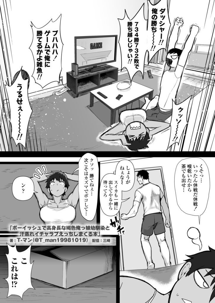 ボーイッシュで高身長な褐色俺っ娘幼馴染と汗蒸れイチャラブえっちしまくる本14