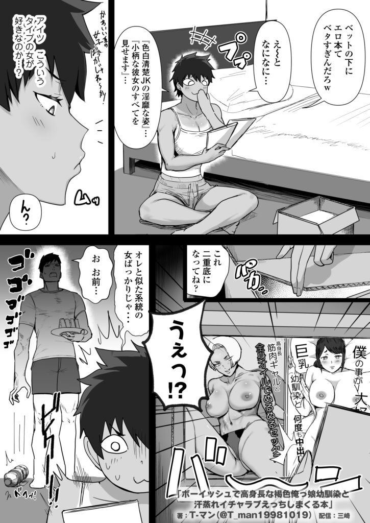 ボーイッシュで高身長な褐色俺っ娘幼馴染と汗蒸れイチャラブえっちしまくる本15
