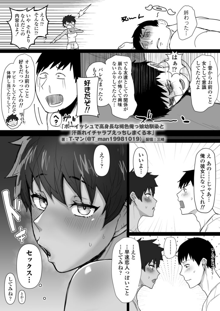 ボーイッシュで高身長な褐色俺っ娘幼馴染と汗蒸れイチャラブえっちしまくる本16