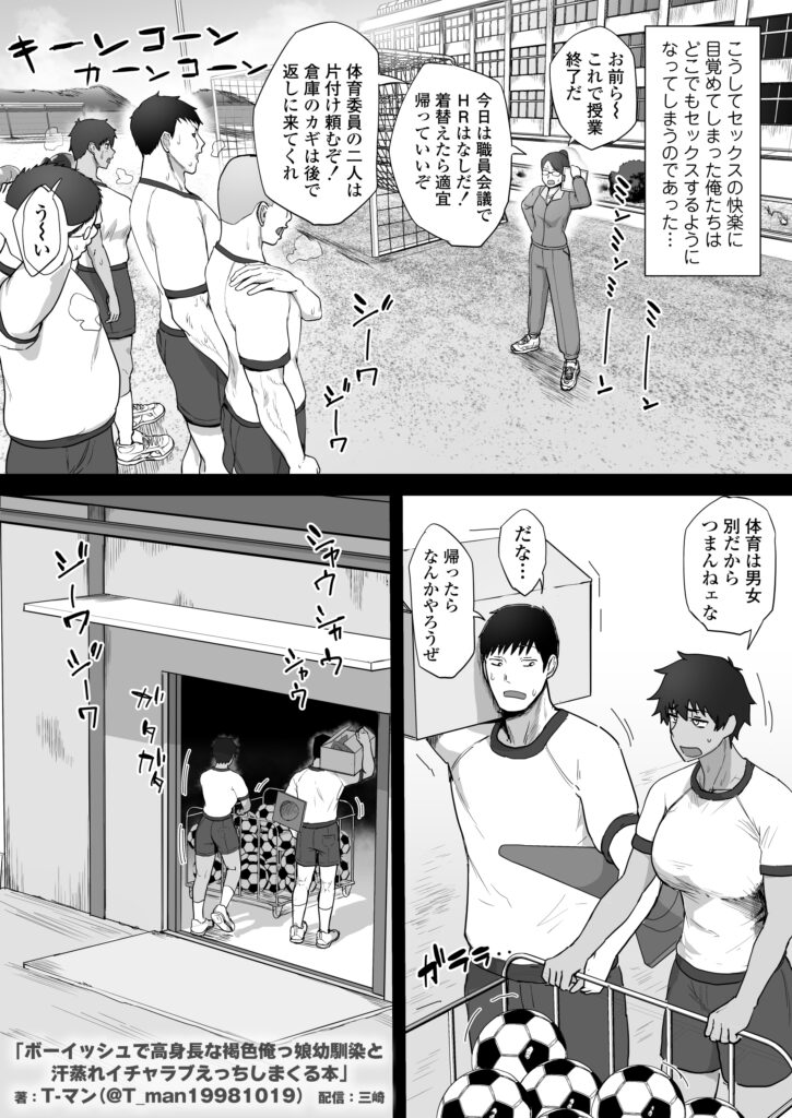 ボーイッシュで高身長な褐色俺っ娘幼馴染と汗蒸れイチャラブえっちしまくる本39