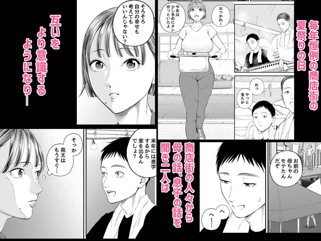 母子情事2 〜大好きな息子に今夜も抱かれる〜3