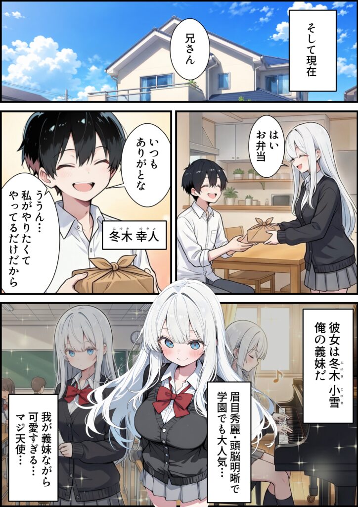 ブラコン義妹と義妹のギャル友達に搾られいちゃラブSEXする話10