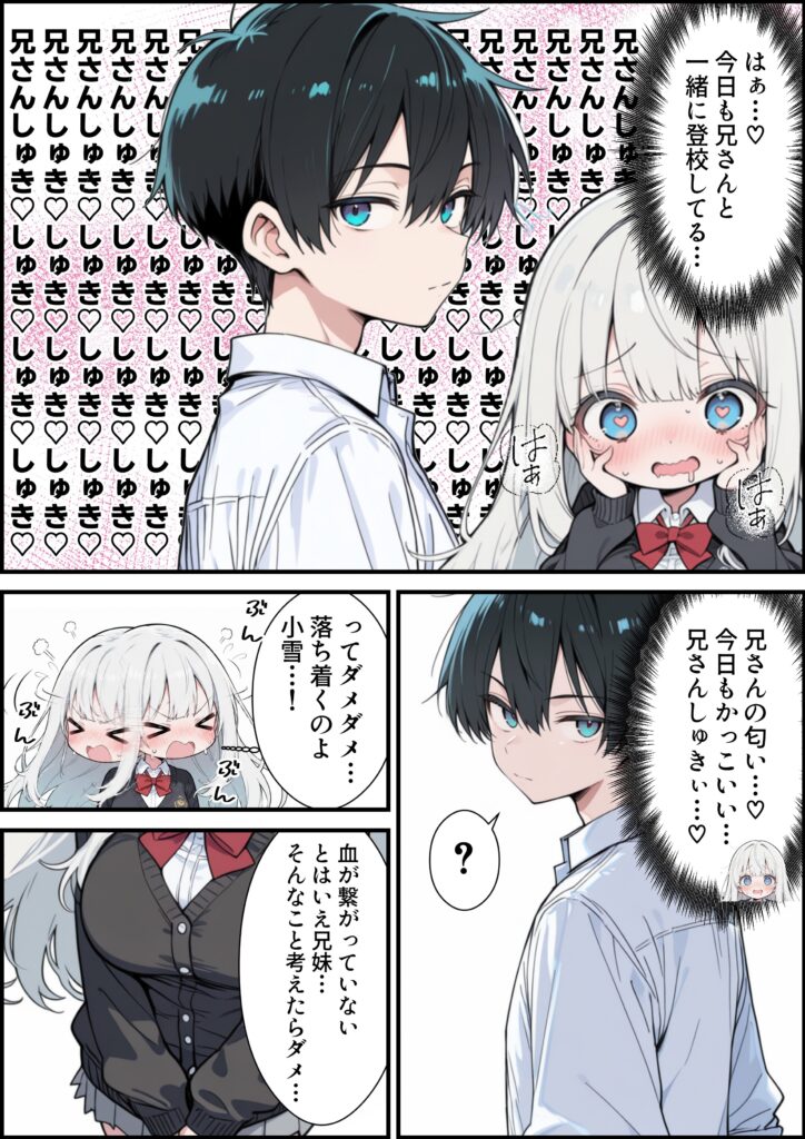 ブラコン義妹と義妹のギャル友達に搾られいちゃラブSEXする話13
