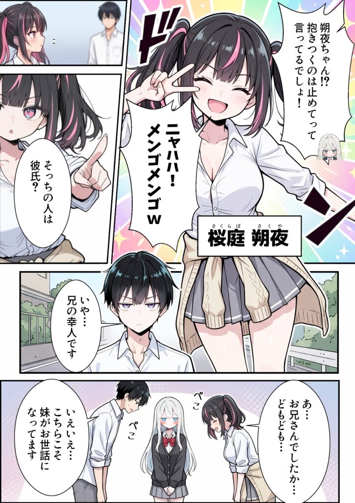 ブラコン義妹と義妹のギャル友達に搾られいちゃラブSEXする話15