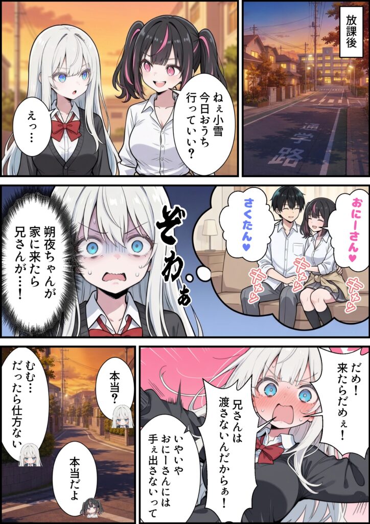 ブラコン義妹と義妹のギャル友達に搾られいちゃラブSEXする話19