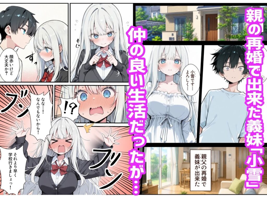ブラコン義妹と義妹のギャル友達に搾られいちゃラブSEXする話2