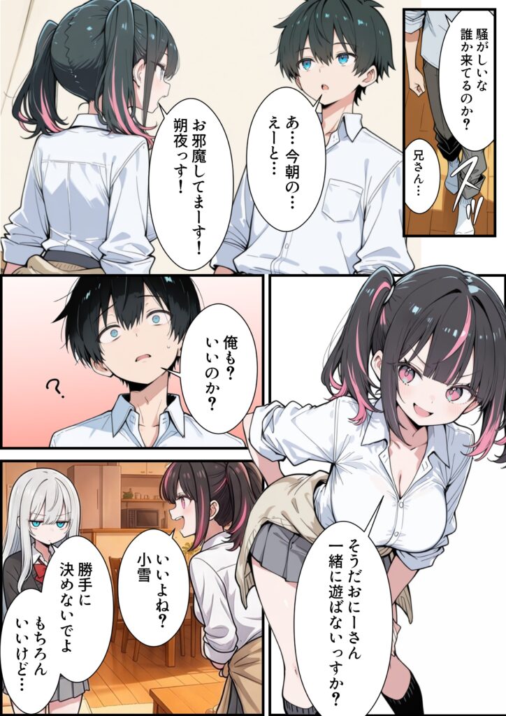 ブラコン義妹と義妹のギャル友達に搾られいちゃラブSEXする話21