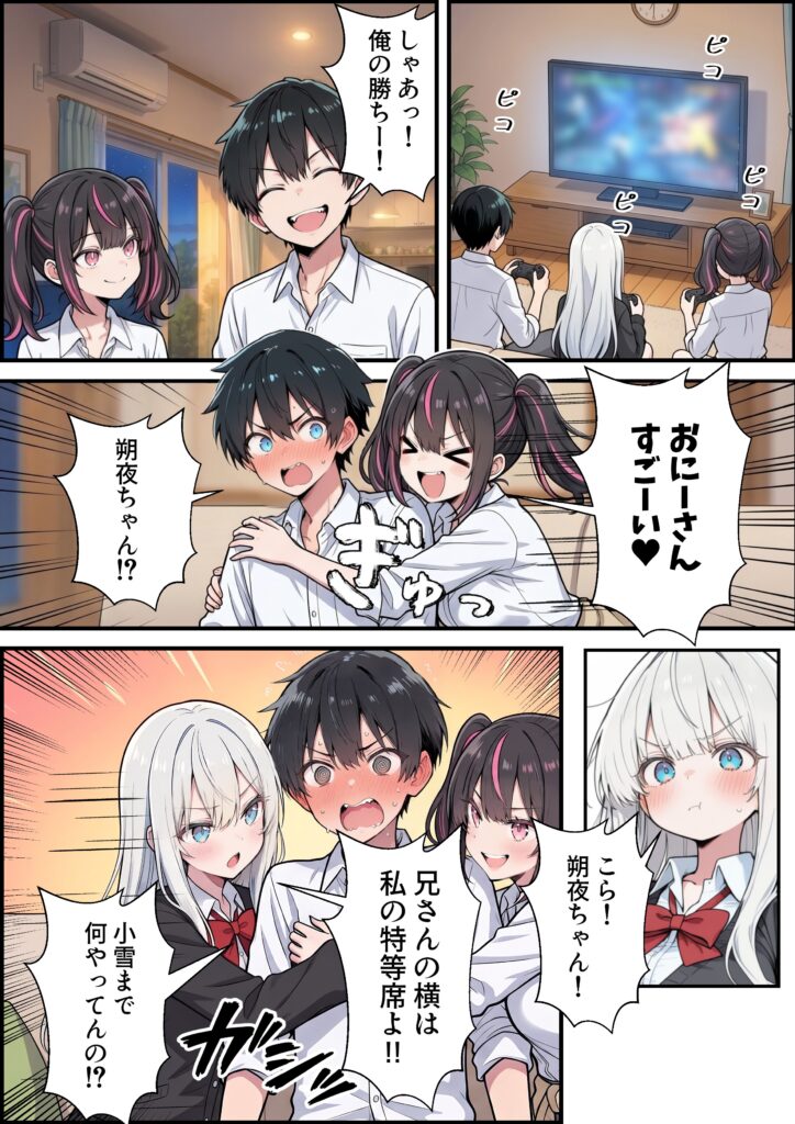 ブラコン義妹と義妹のギャル友達に搾られいちゃラブSEXする話22