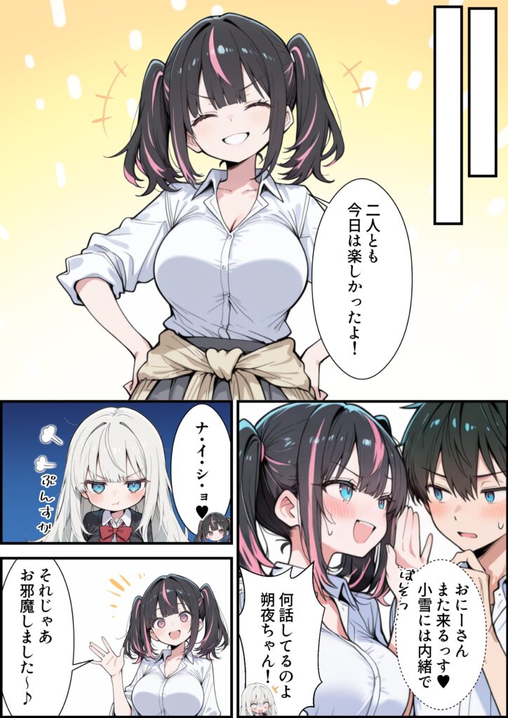 ブラコン義妹と義妹のギャル友達に搾られいちゃラブSEXする話24