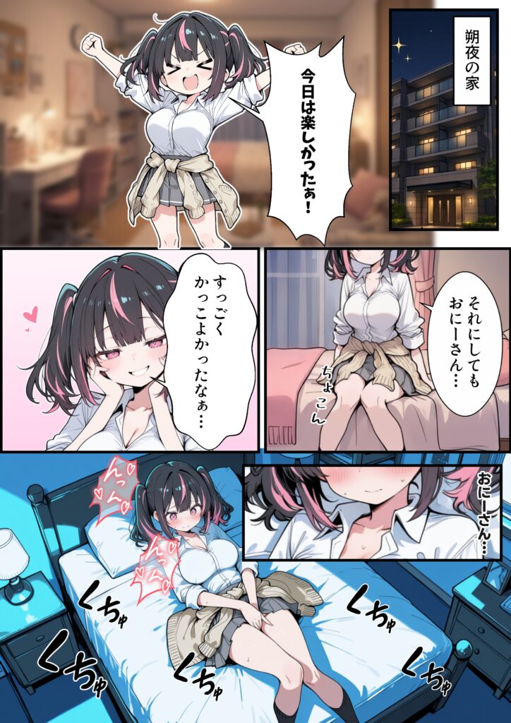 ブラコン義妹と義妹のギャル友達に搾られいちゃラブSEXする話26