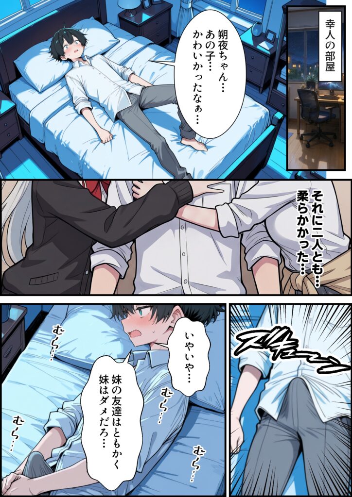 ブラコン義妹と義妹のギャル友達に搾られいちゃラブSEXする話27