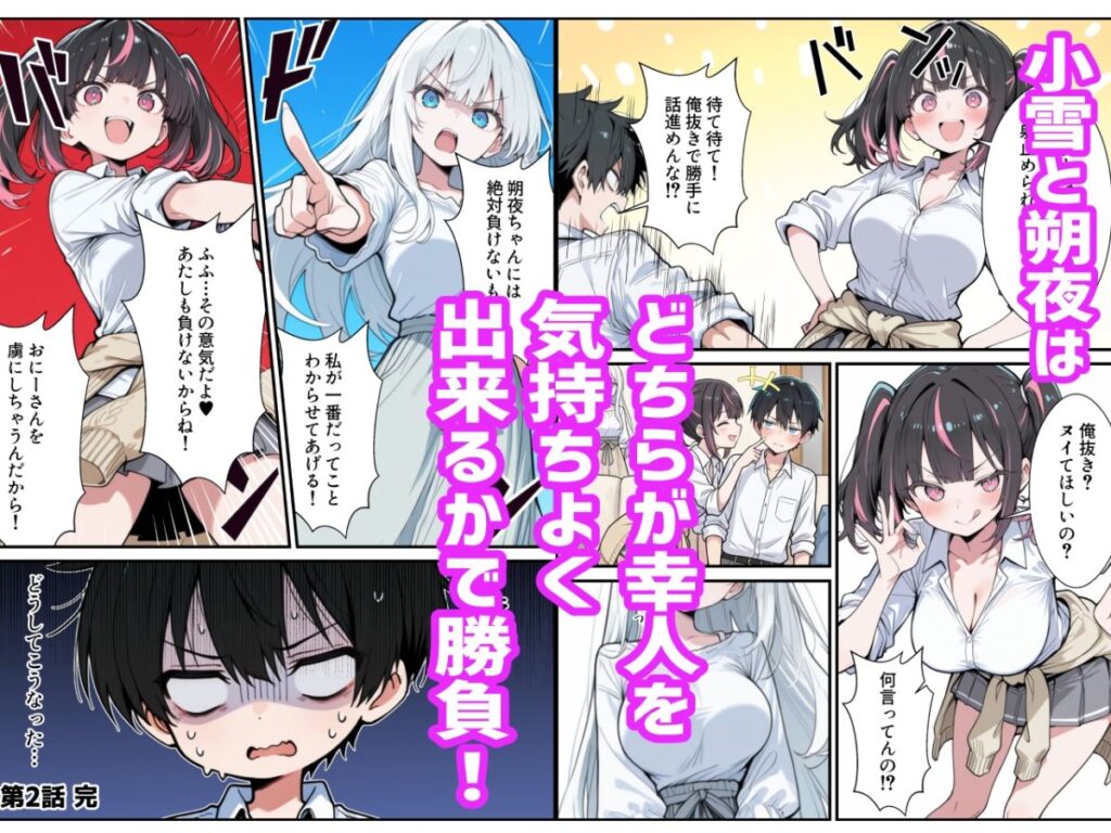 ブラコン義妹と義妹のギャル友達に搾られいちゃラブSEXする話4