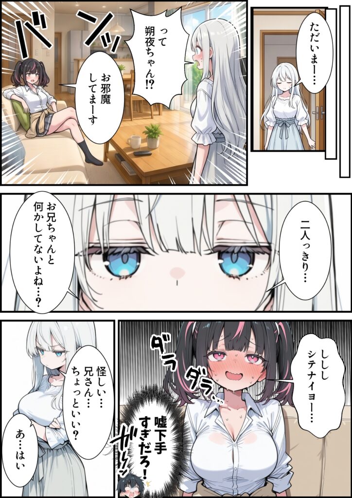 ブラコン義妹と義妹のギャル友達に搾られいちゃラブSEXする話40