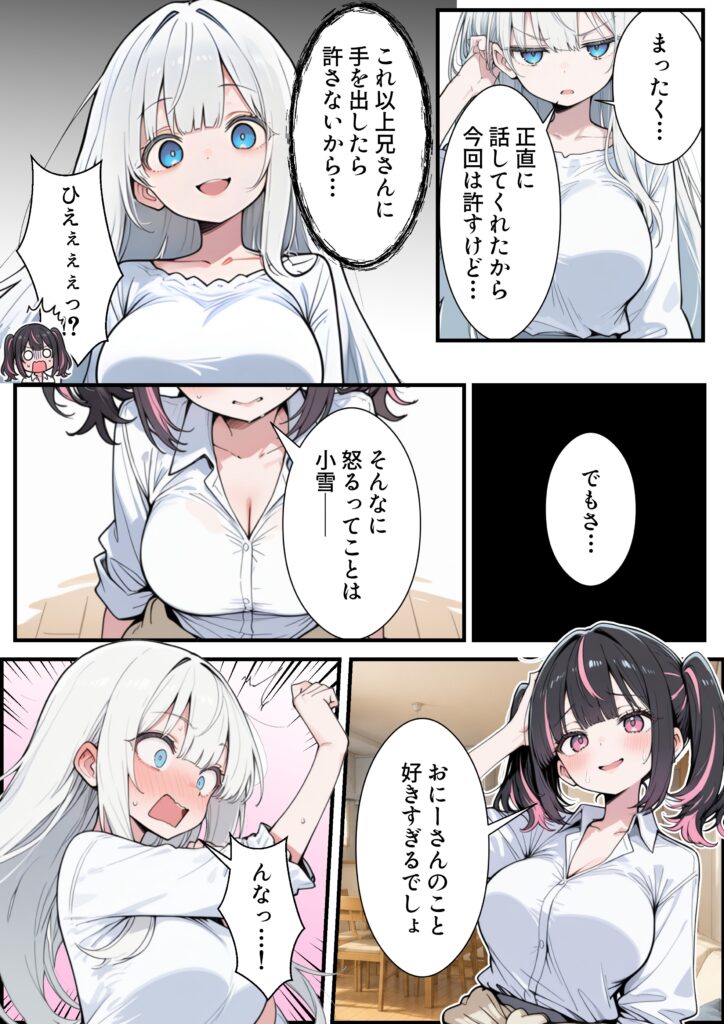 ブラコン義妹と義妹のギャル友達に搾られいちゃラブSEXする話44