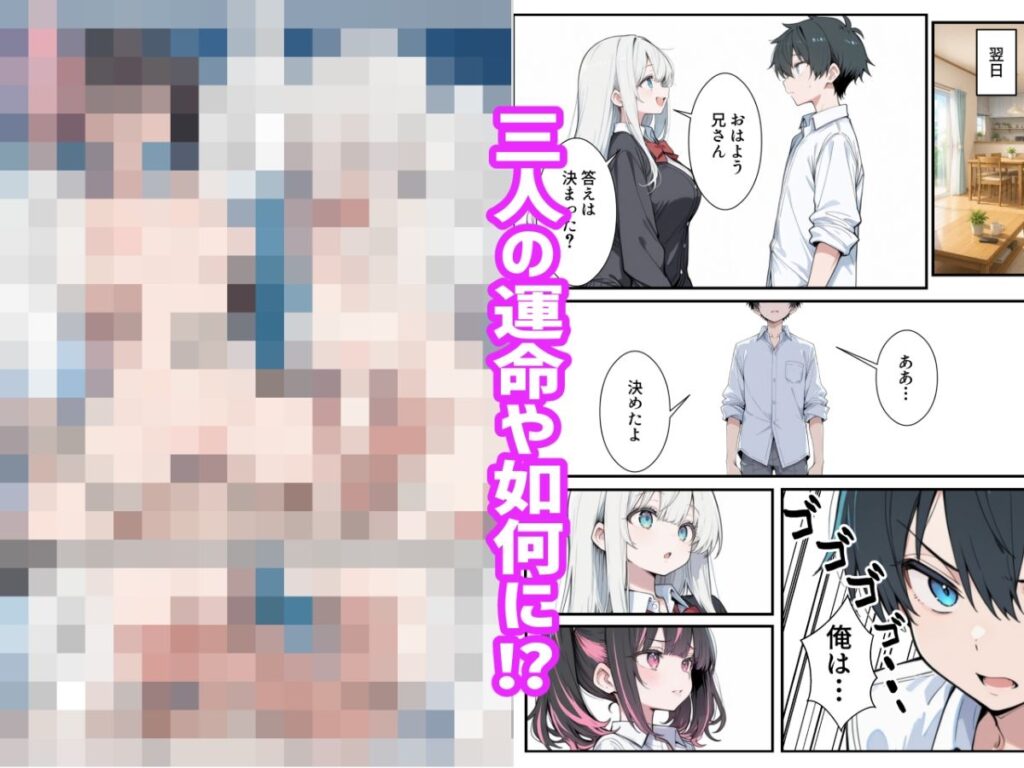 ブラコン義妹と義妹のギャル友達に搾られいちゃラブSEXする話7