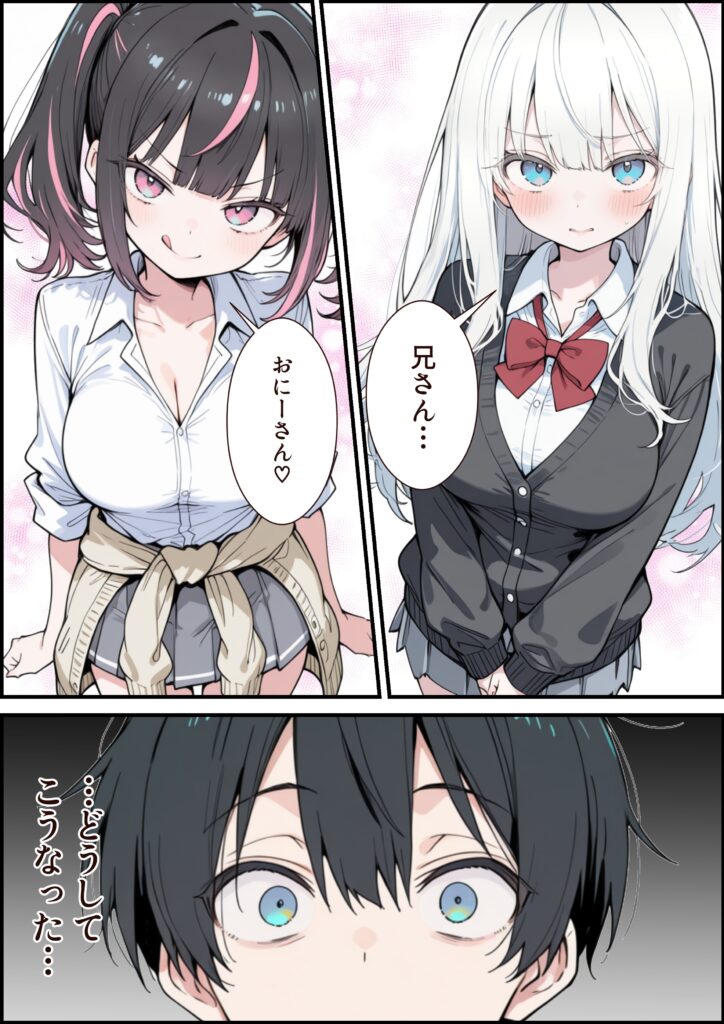 ブラコン義妹と義妹のギャル友達に搾られいちゃラブSEXする話8