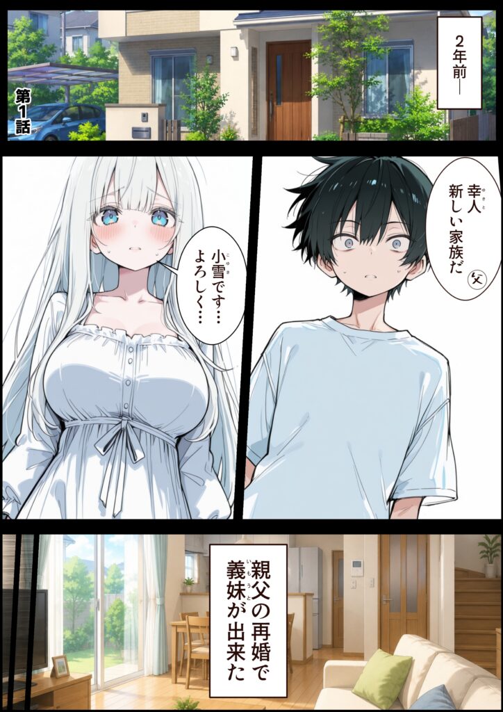 ブラコン義妹と義妹のギャル友達に搾られいちゃラブSEXする話9