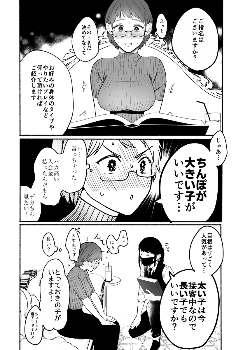 ち●ぽバー210