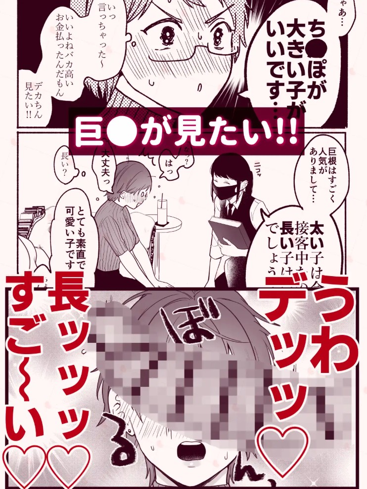 ち●ぽバー28