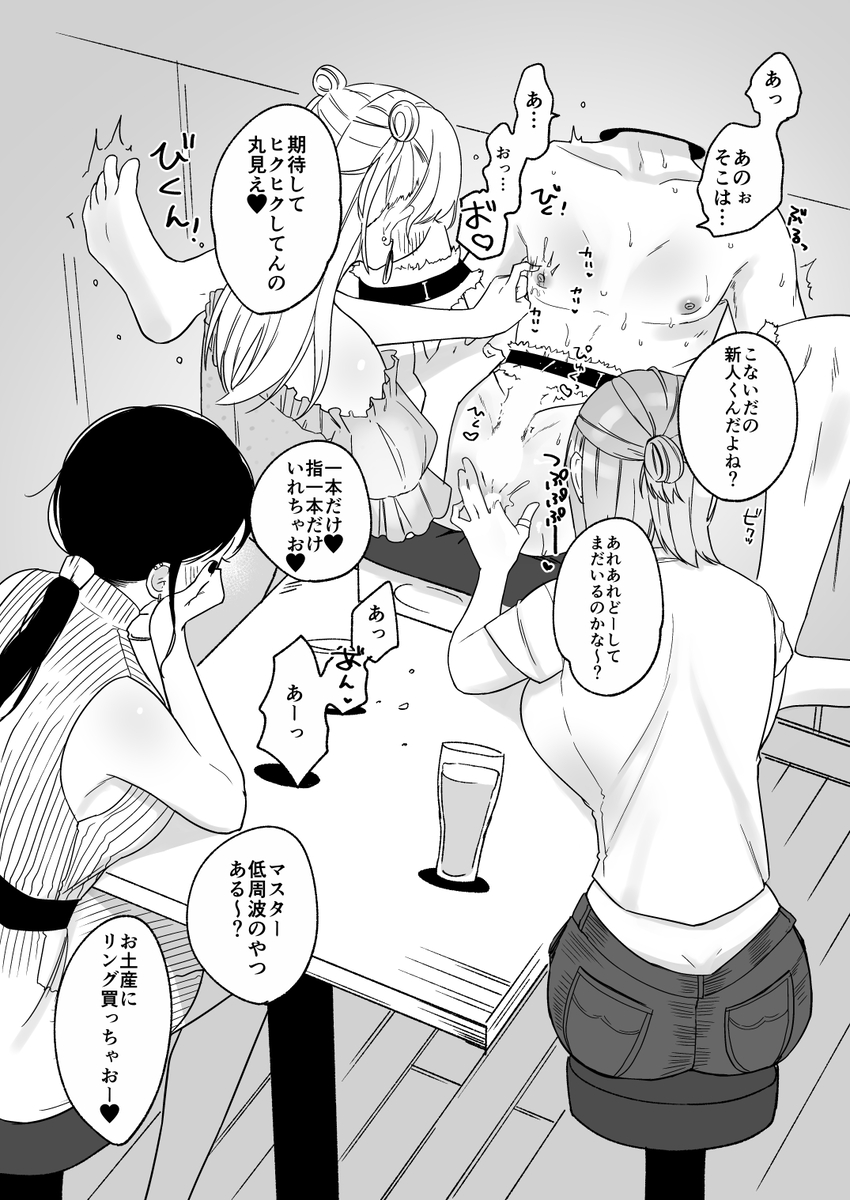 ち●ぽバー12