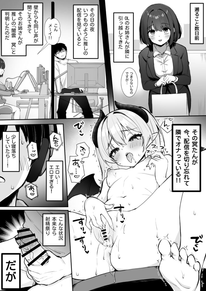 乳首よわよわな推しVtuberの弱みを握ったので、配信中にイタズラしてみた!14