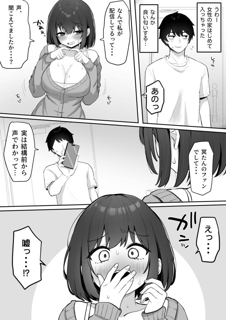 乳首よわよわな推しVtuberの弱みを握ったので、配信中にイタズラしてみた!19