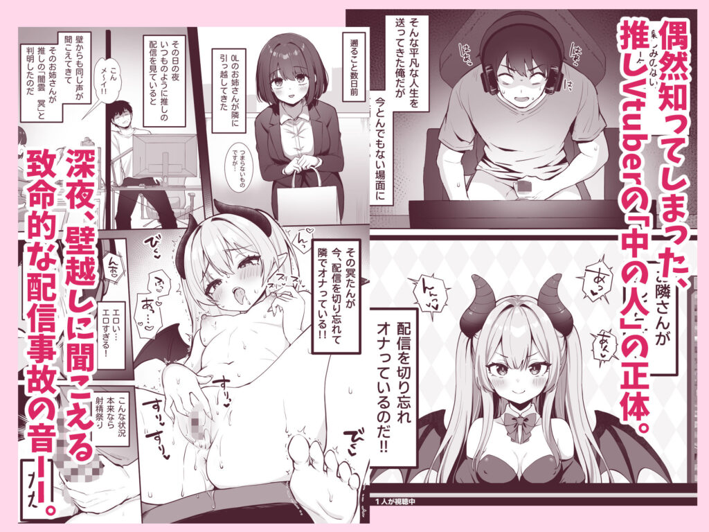 乳首よわよわな推しVtuberの弱みを握ったので、配信中にイタズラしてみた!2