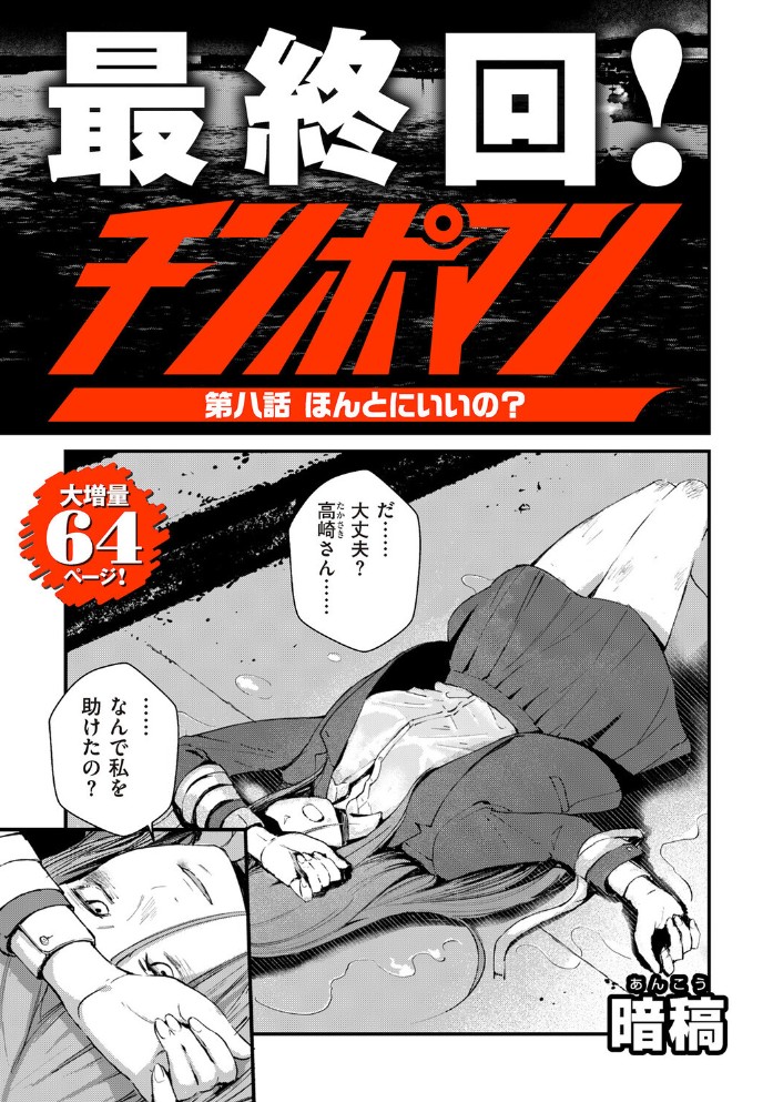 【無料エロ漫画】チンポマン 第八話 ほんとにいいの？[暗稿]