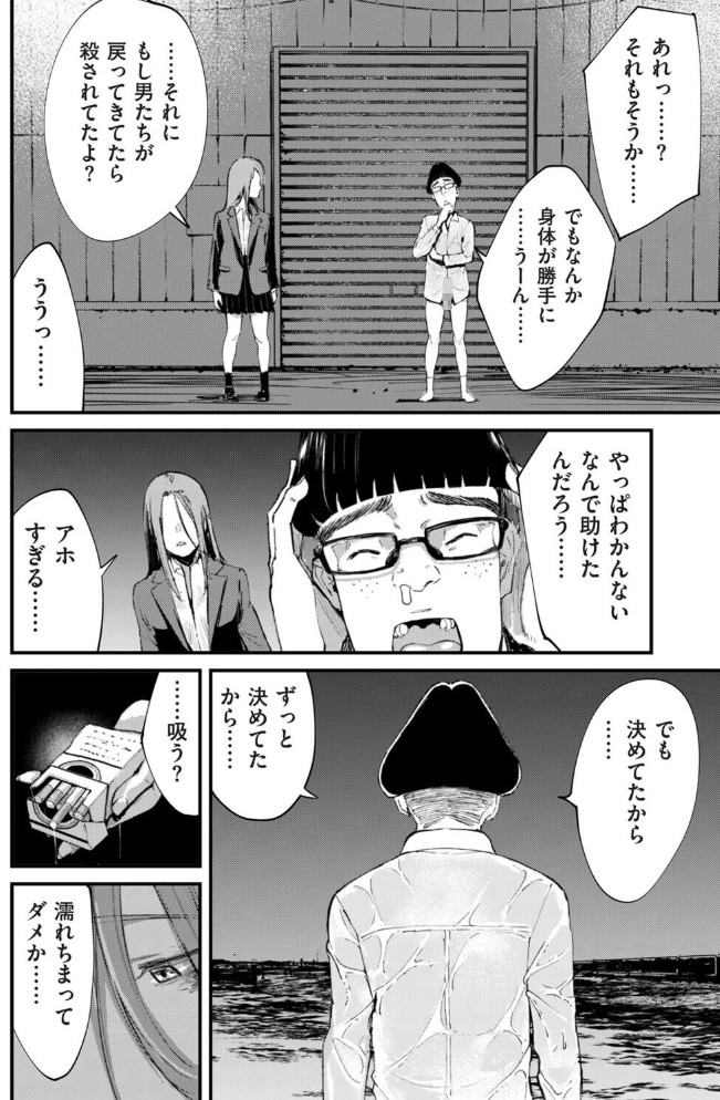 チンポマン 第八話 ほんとにいいの？4