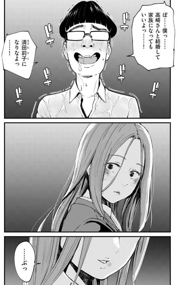 チンポマン 第八話 ほんとにいいの？6