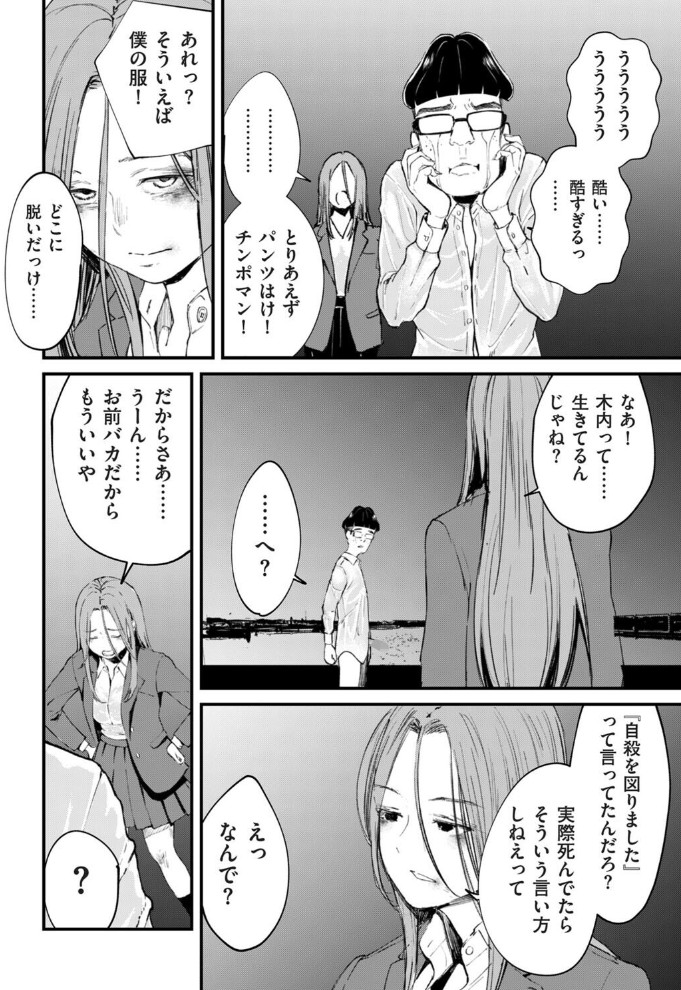 チンポマン 第八話 ほんとにいいの？8