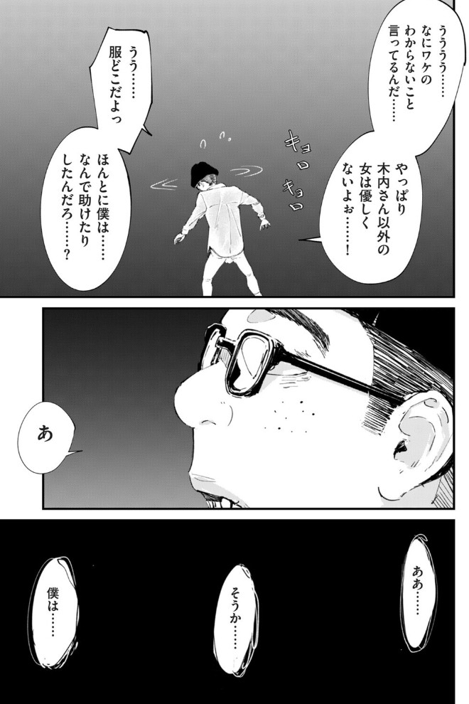 チンポマン 第八話 ほんとにいいの？9
