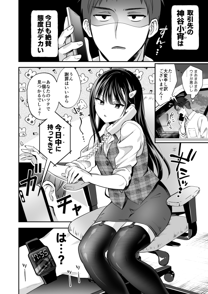 ダウナーOLメス男子、エロがり残業中。10