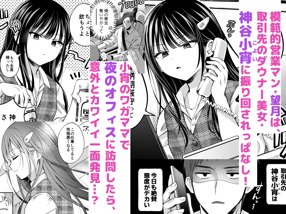ダウナーOLメス男子、エロがり残業中。15