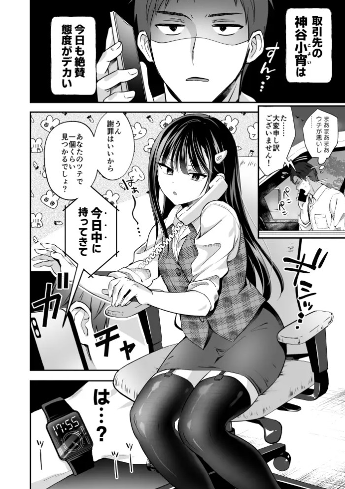 ダウナーOLメス男子、エロがり残業中。6
