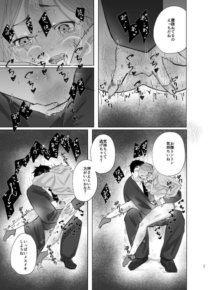 デブ陰キャの俺が大好きな陽キャくんを○すまで10