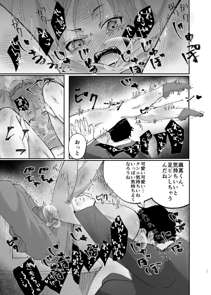 デブ陰キャの俺が大好きな陽キャくんを○すまで8