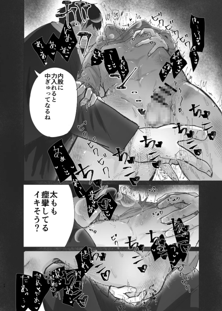 デブ陰キャの俺が大好きな陽キャくんを○すまで9