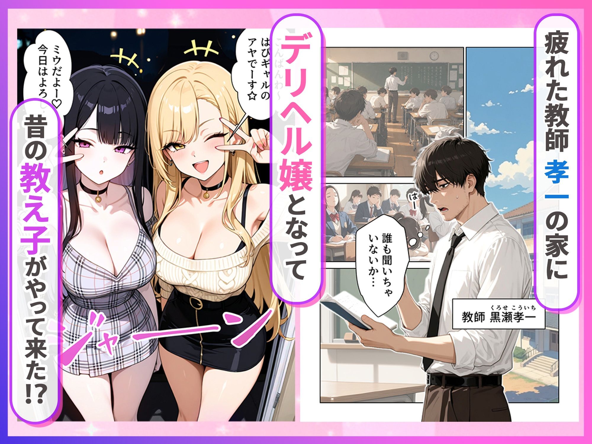 デリヘル頼んだら元教え子のギャルと再会した話2