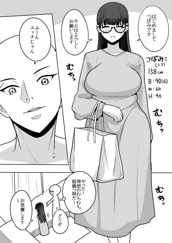 エロまんが家が女体をオカズに白米を食べた話10