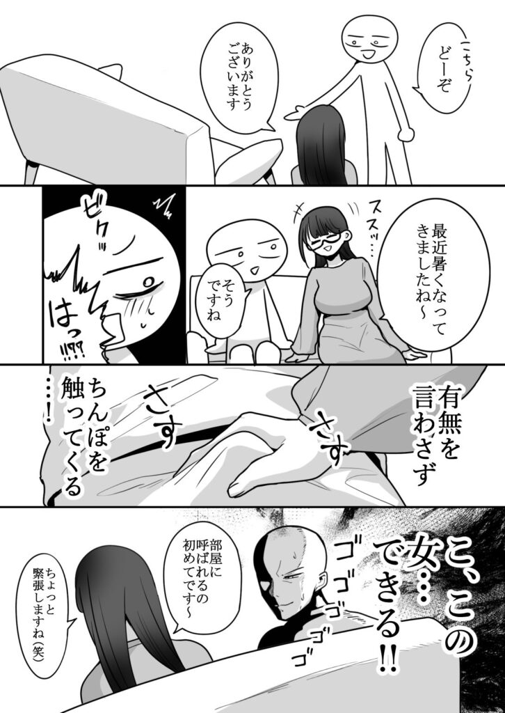 エロまんが家が女体をオカズに白米を食べた話11