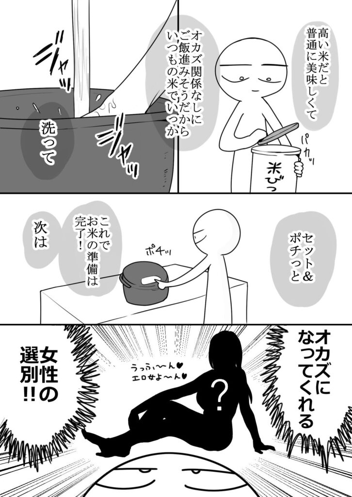 エロまんが家が女体をオカズに白米を食べた話5