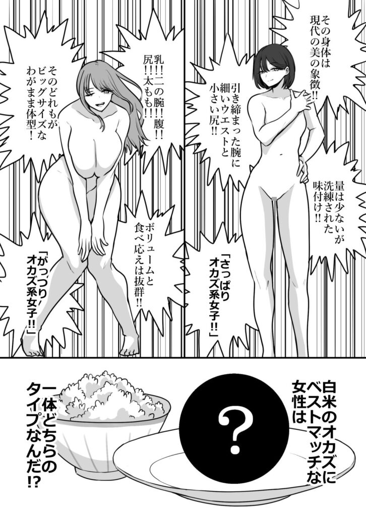エロまんが家が女体をオカズに白米を食べた話6