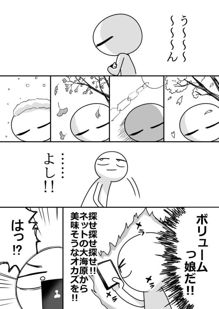 エロまんが家が女体をオカズに白米を食べた話7