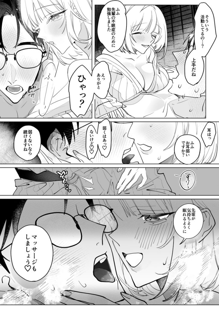 不眠症にはよしよしセックスがいずれ効く。19